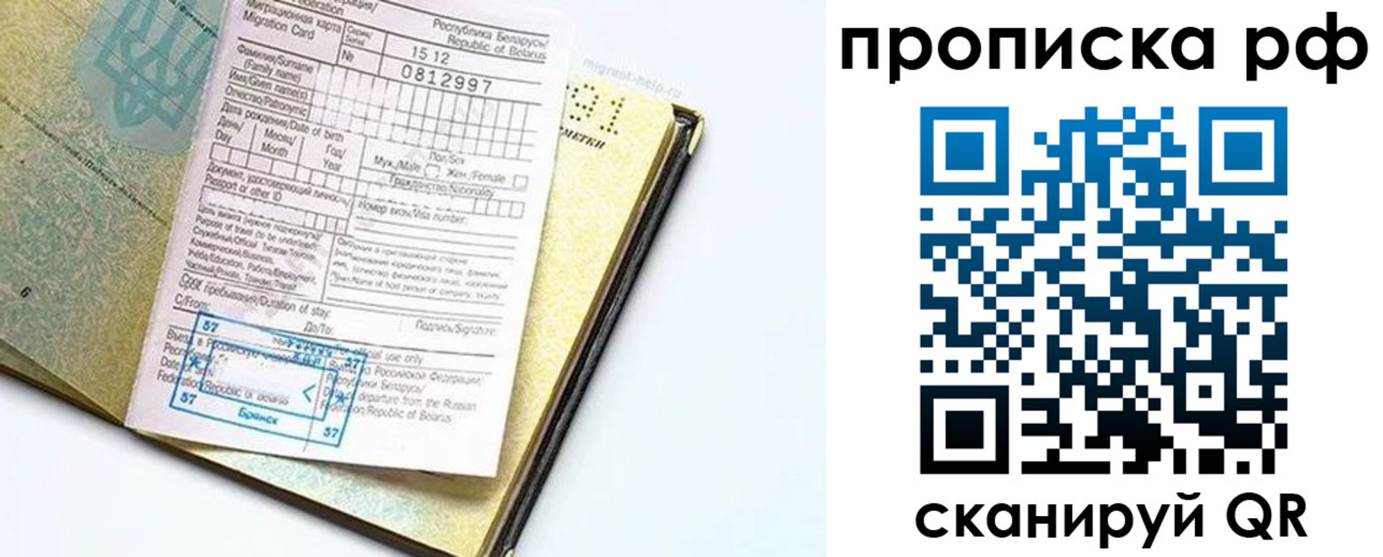 временная регистрация в Миньяре