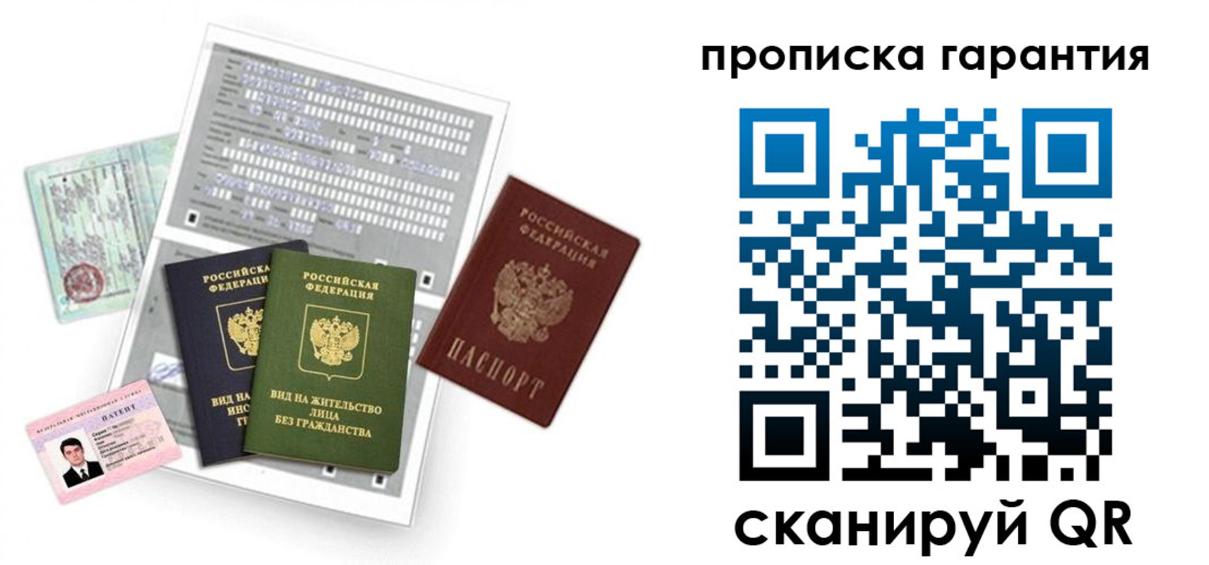 прописка 2025 в Миньяре
